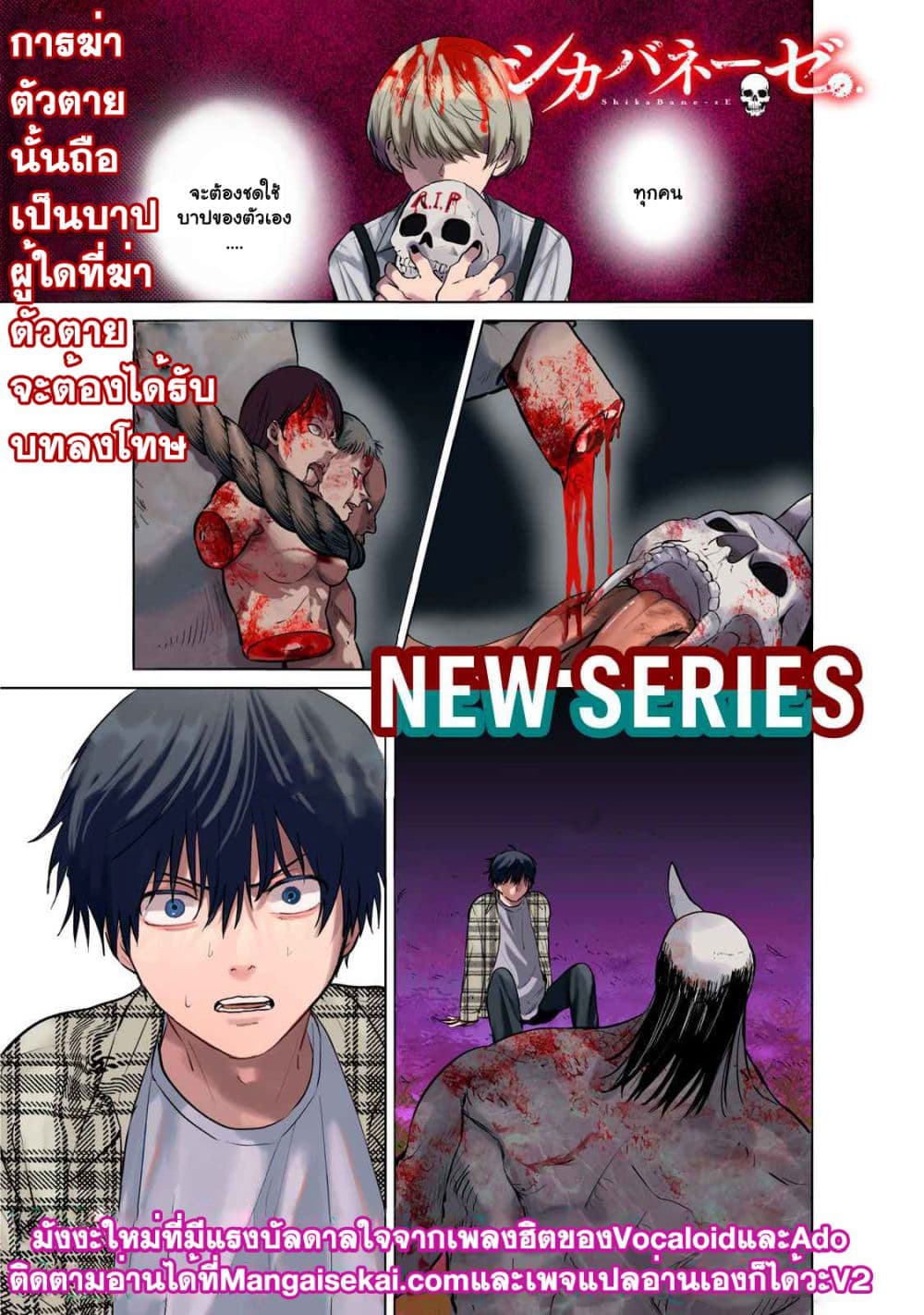Shikabane zE ตอนที่ 1.1 (2)