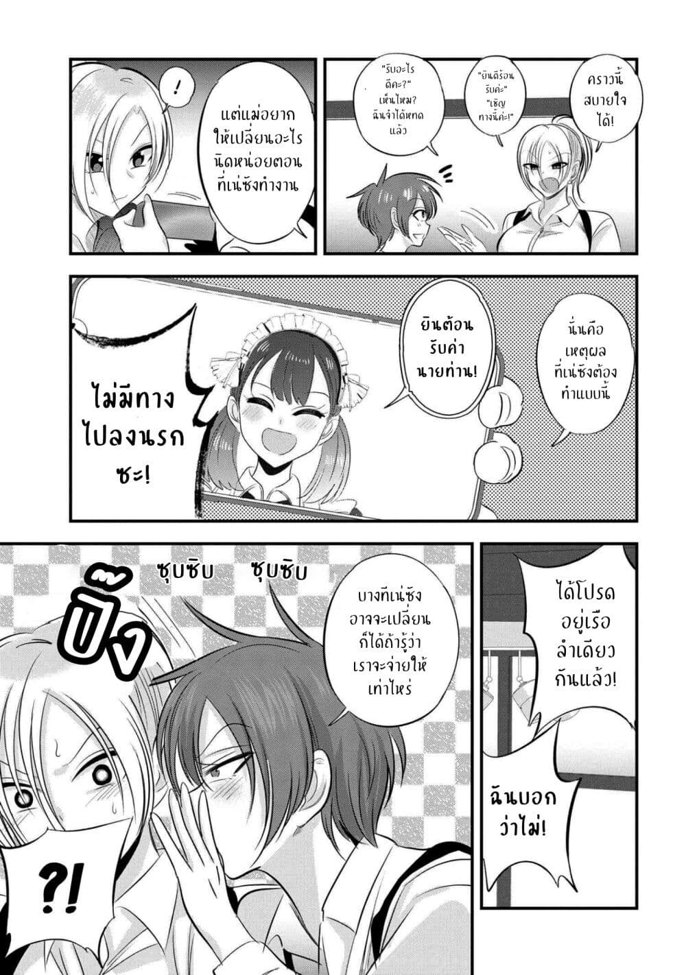 Kaette kudasai! Akutsu san 136 3
