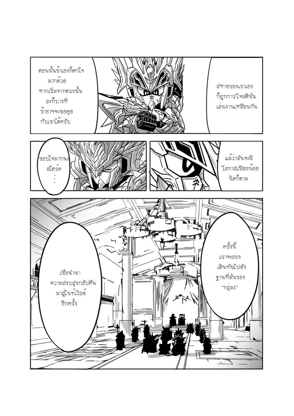 SD Gundam World​ Heroes ตอนที่ 10 (10)