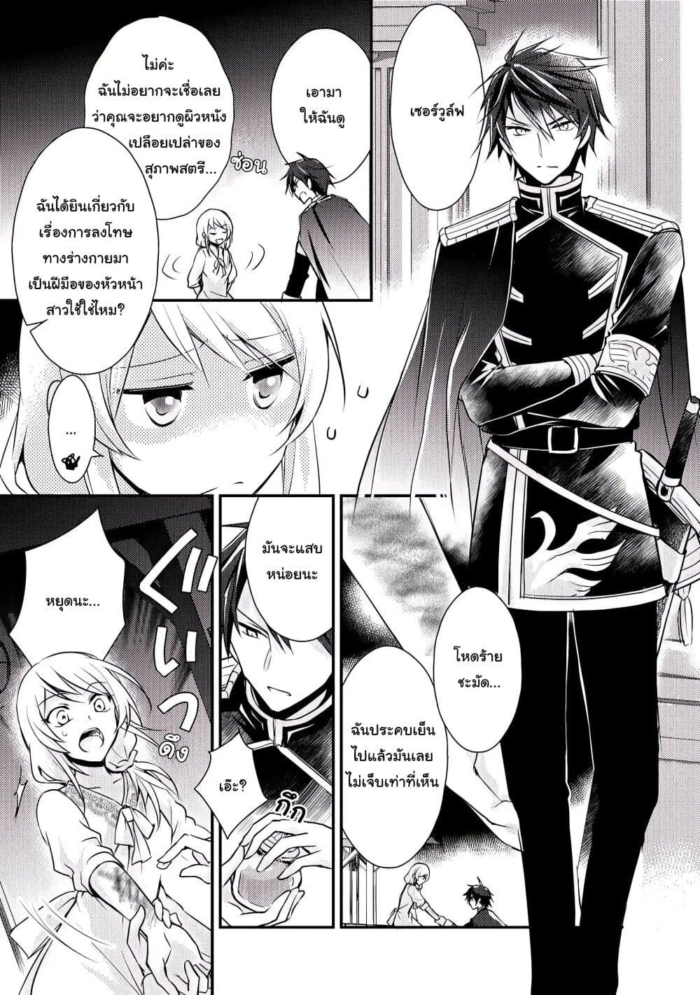 The Role of the Villainess Is No More! ตอนที่ 2 (5)