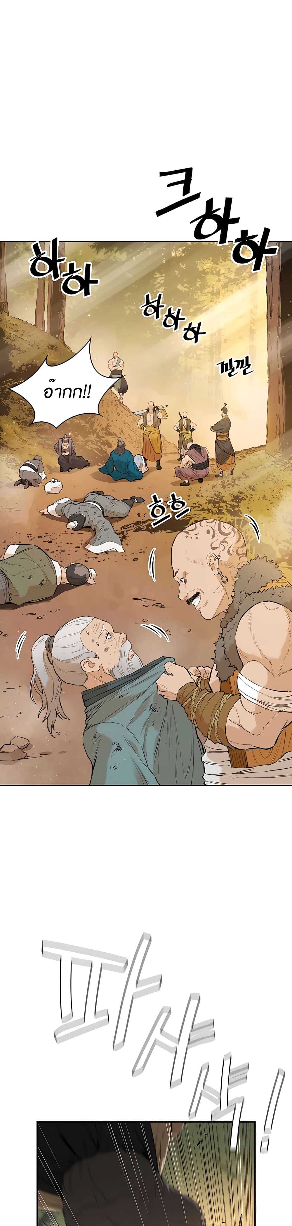 The Villainous Warrior ตอนที่ 19 (5)