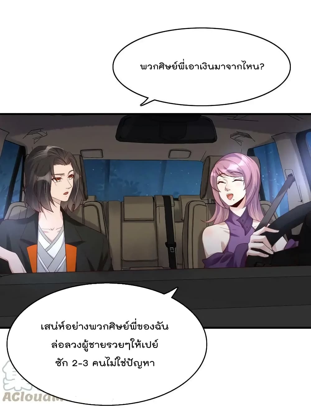 Rebirth Immortal Emperor in the city ตอนที่ 33 (21)