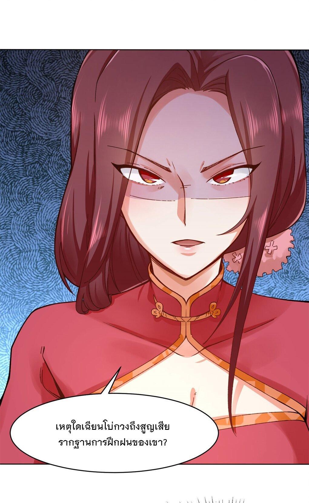 Endless Devourer ตอนที่ 45 (18)
