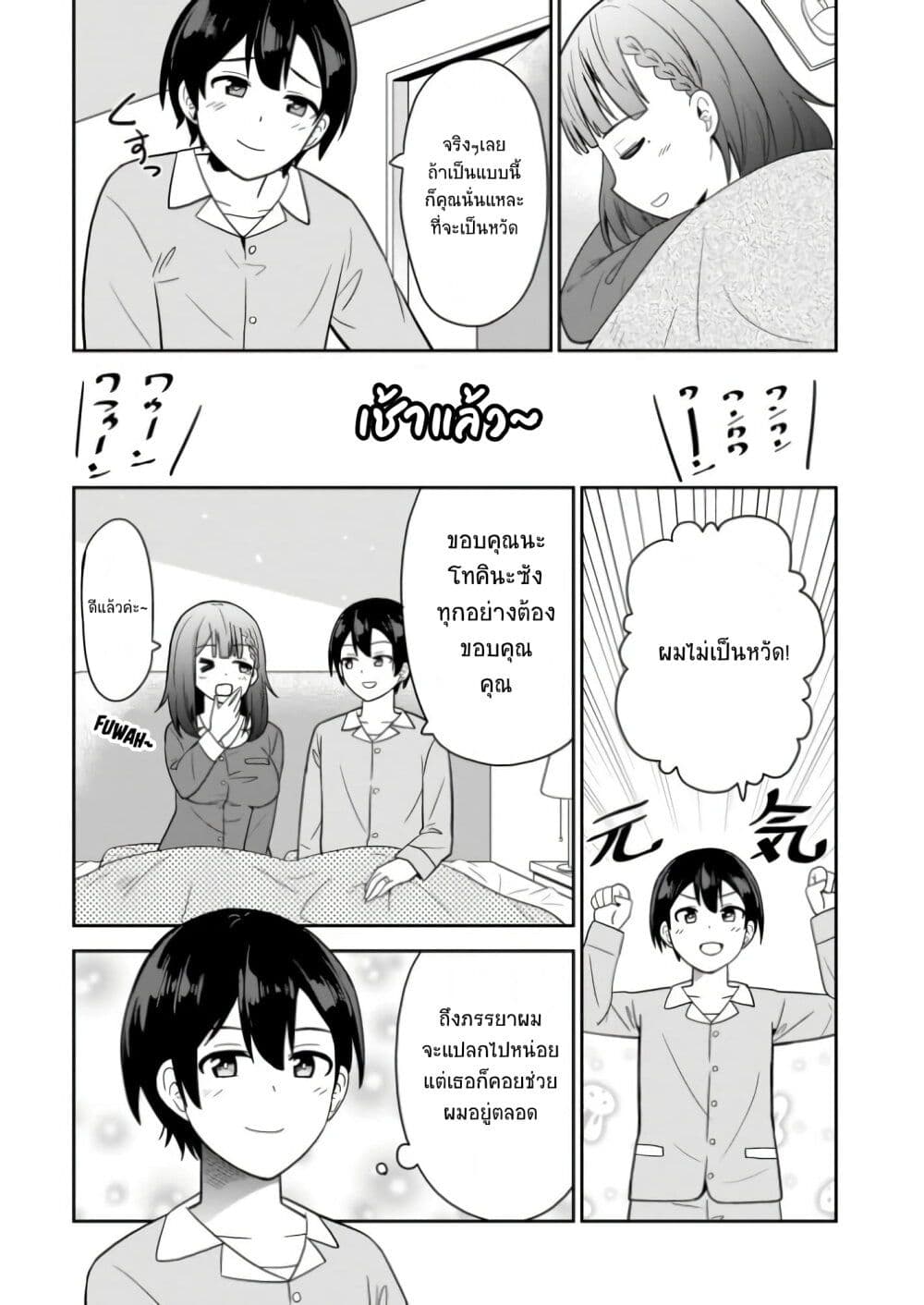 Soretomo Time Leap ni Suru 1 11
