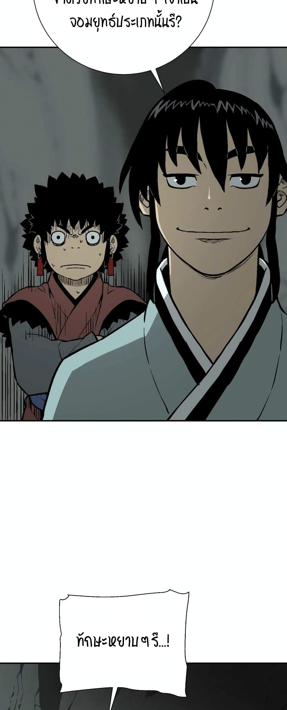 Tales of A Shinning Sword ตอนที่ 32 (42)