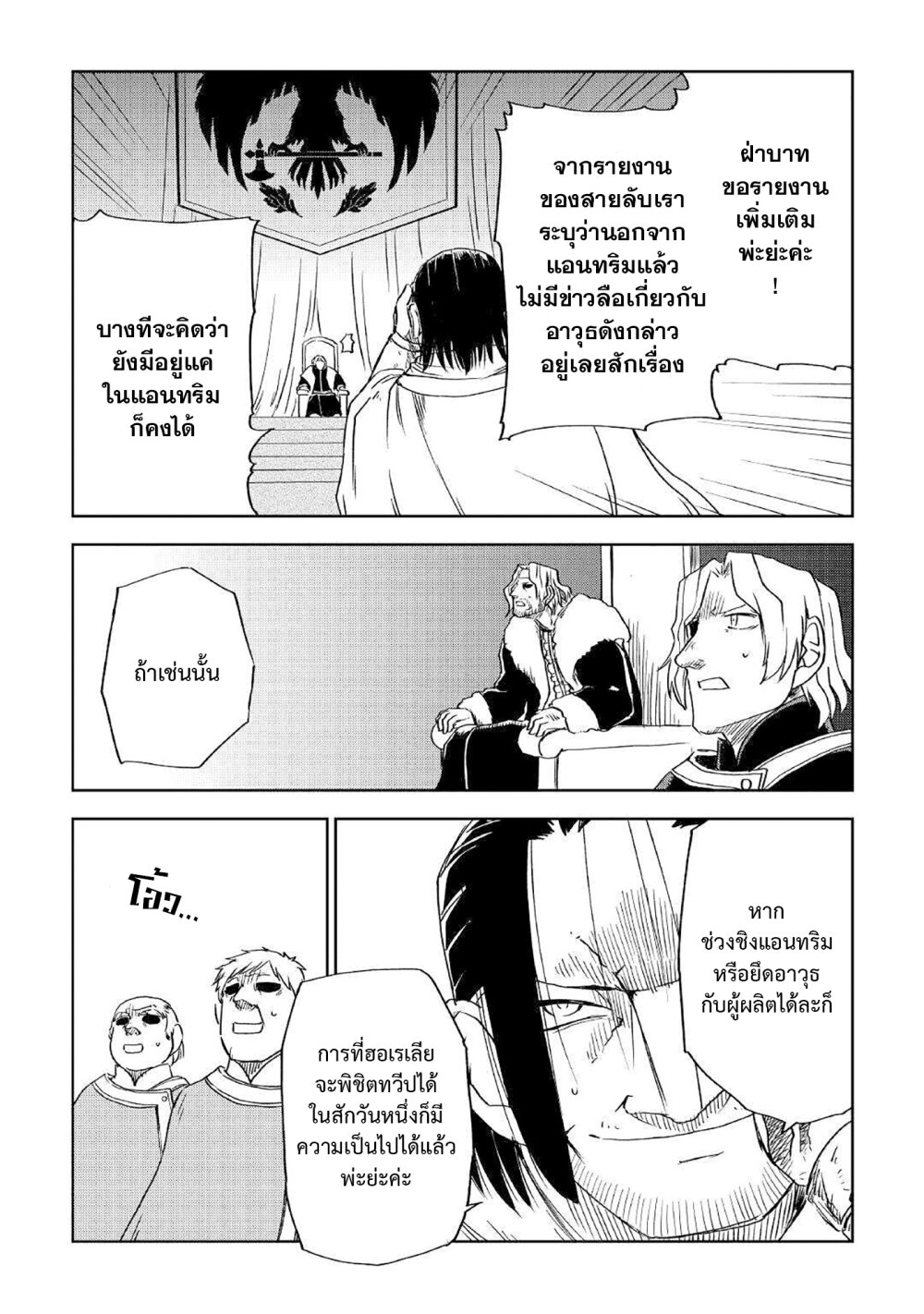 Isekai Tensei Soudouki 70 (23)