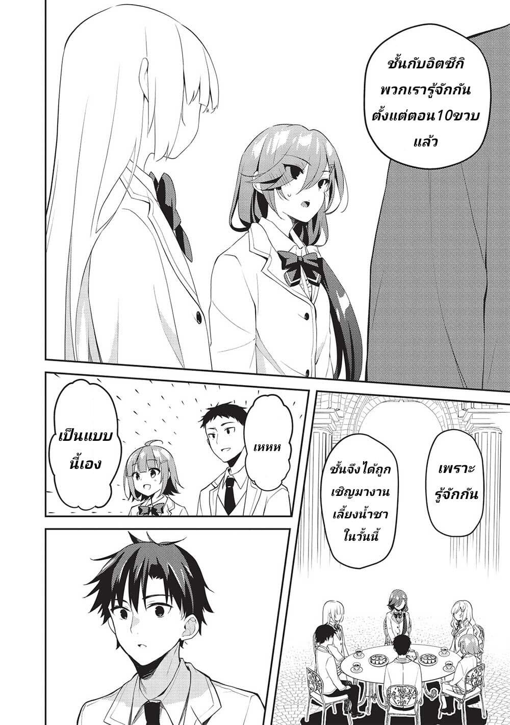 Saijo no Osewa Takane no Hana 10 20