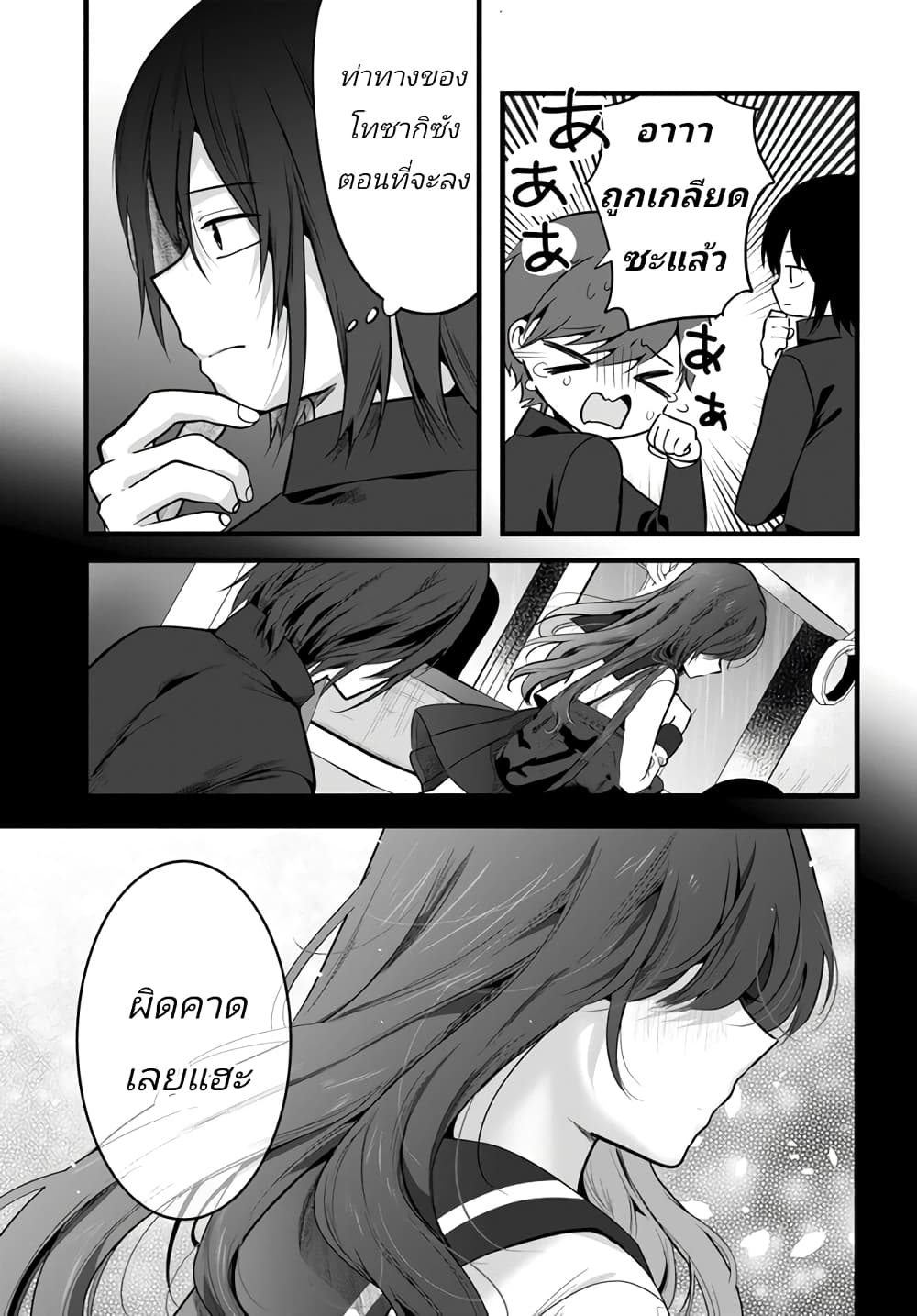 Tozaki san wa Boku ni dake Tsumetai ตอนที่ 1 (25)