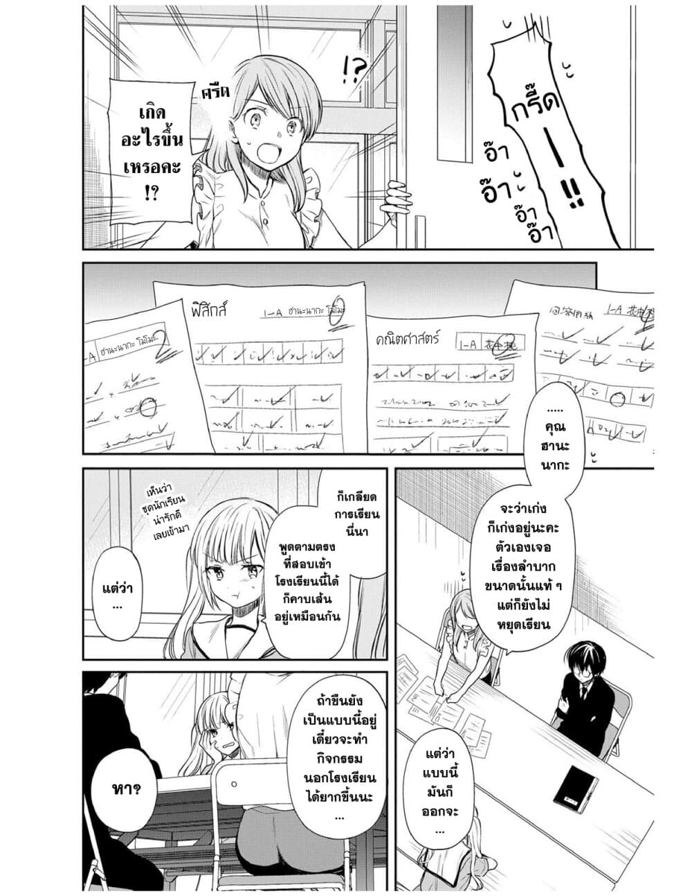 1 nen A gumi no Monster ตอนที่ 7 (6)