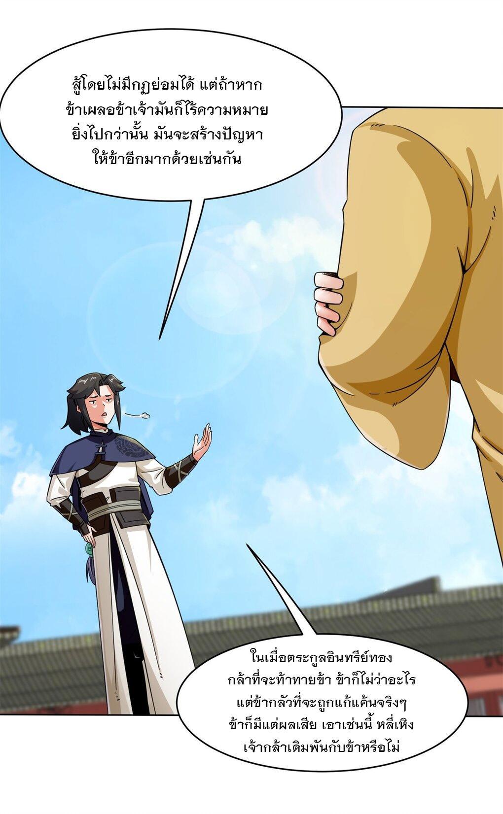 Endless Devourer ตอนที่ 54 (13)