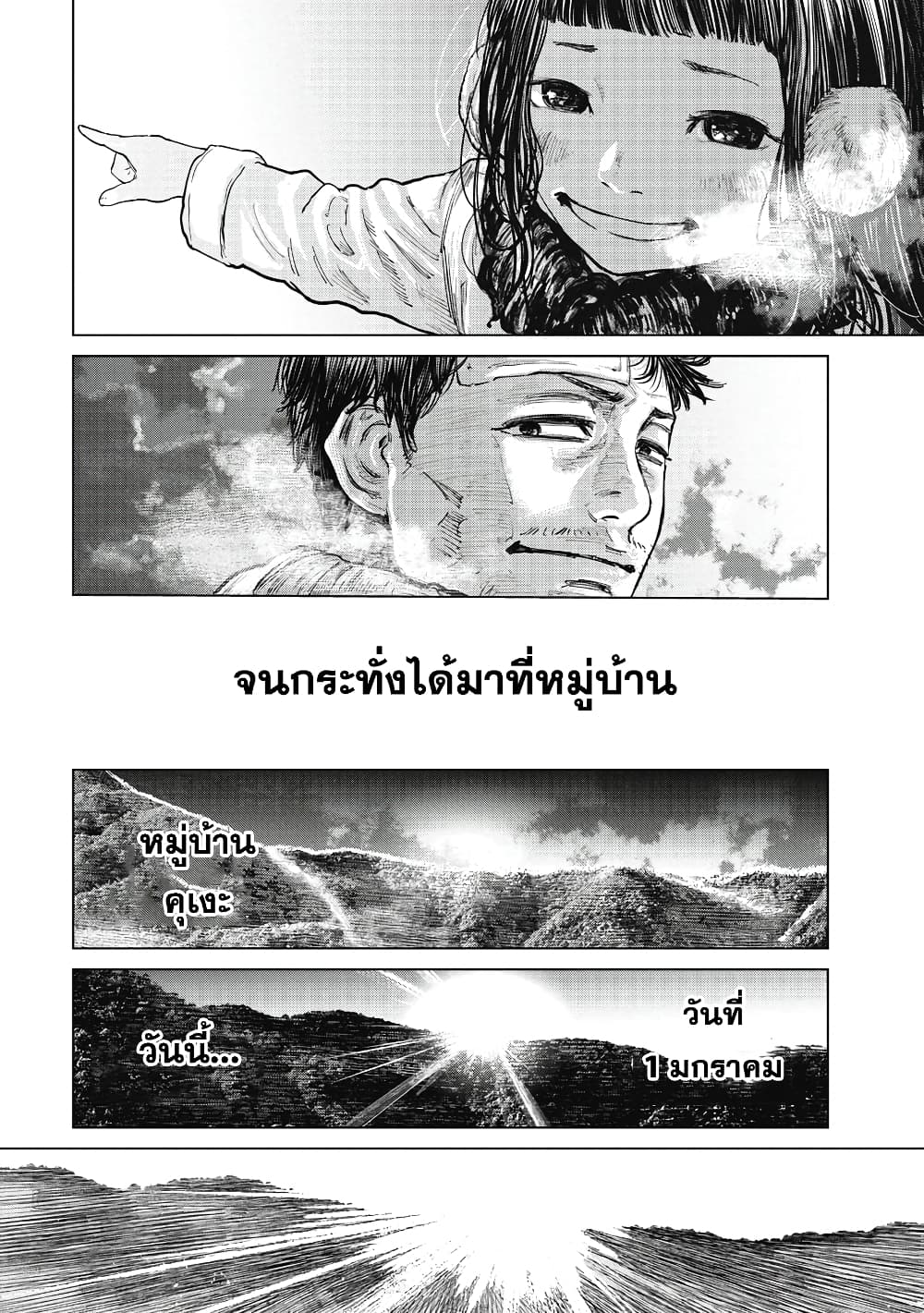 Gannibal ตอนที่ 18 02