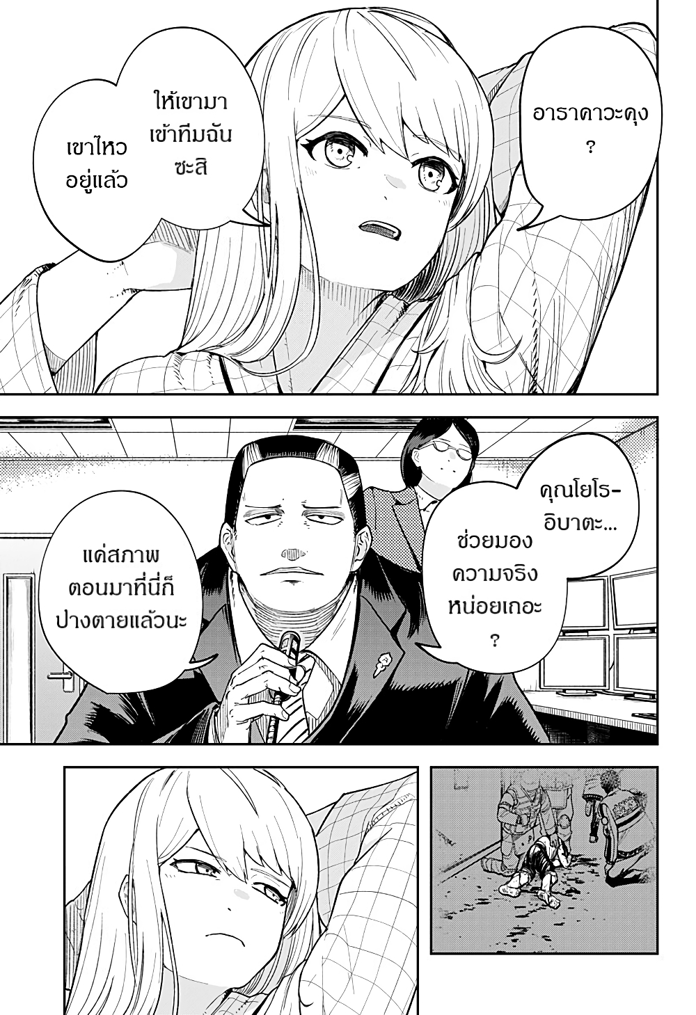 Skeleton Double ตอนที่ 15 (13)