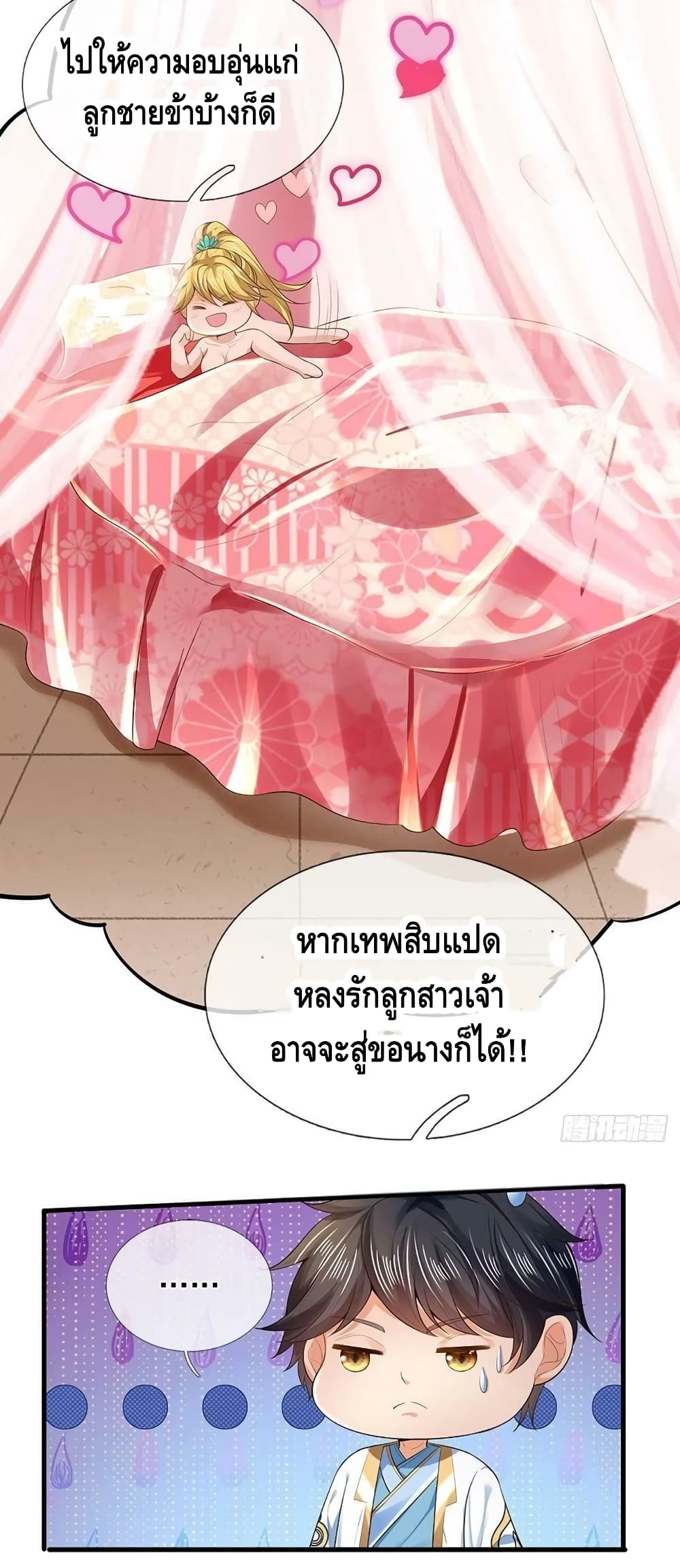 Opening to Supreme Dantian ตอนที่ 148 (10)