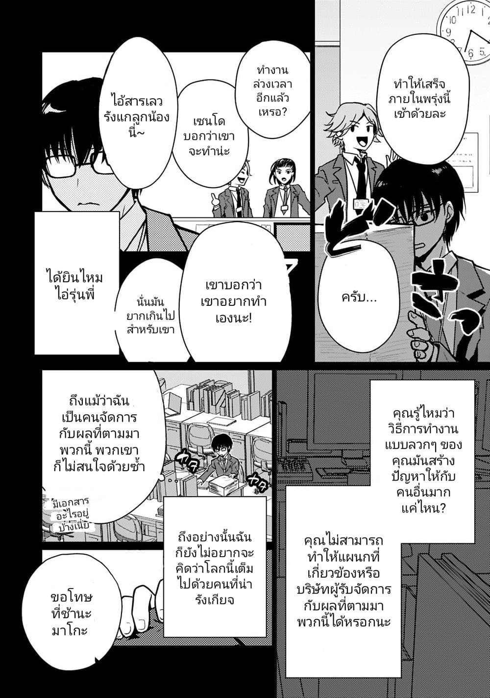 Eroge Tensei Unmei ni Aragau Kane Buta Kizoku no Funtouki ตอนที่ 1 (5)
