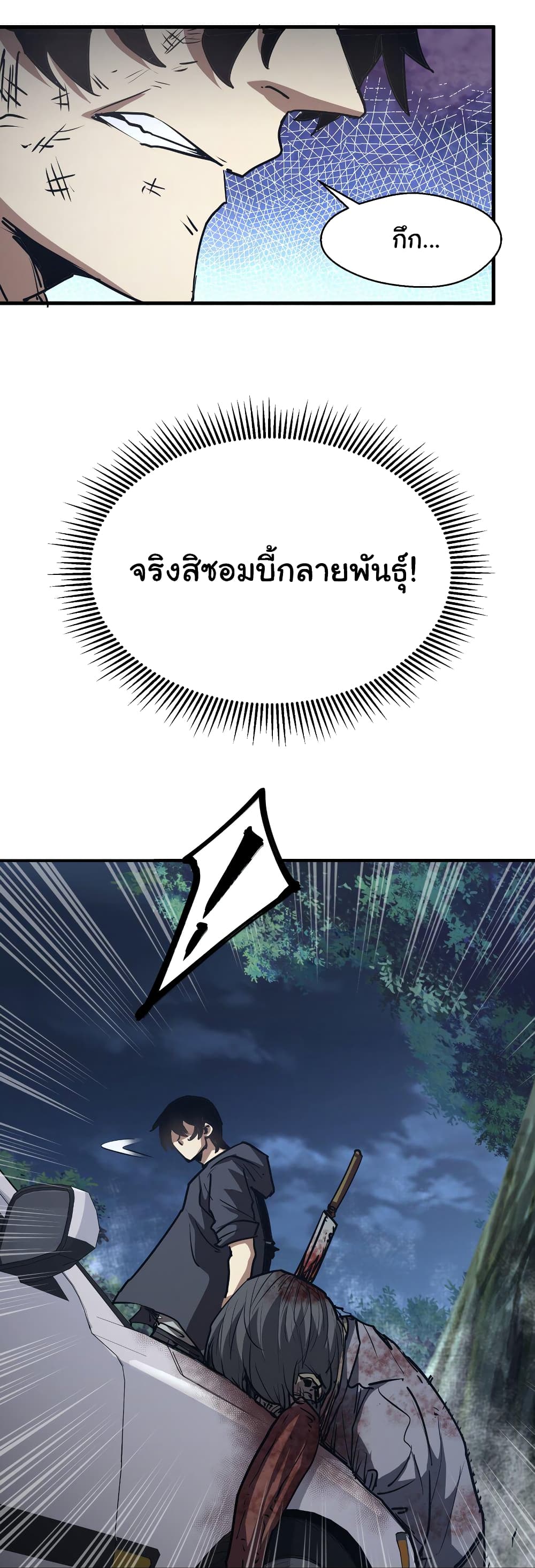 I Was Reborn Before The Zombie Apocalypse ตอนที่ 8 (3)