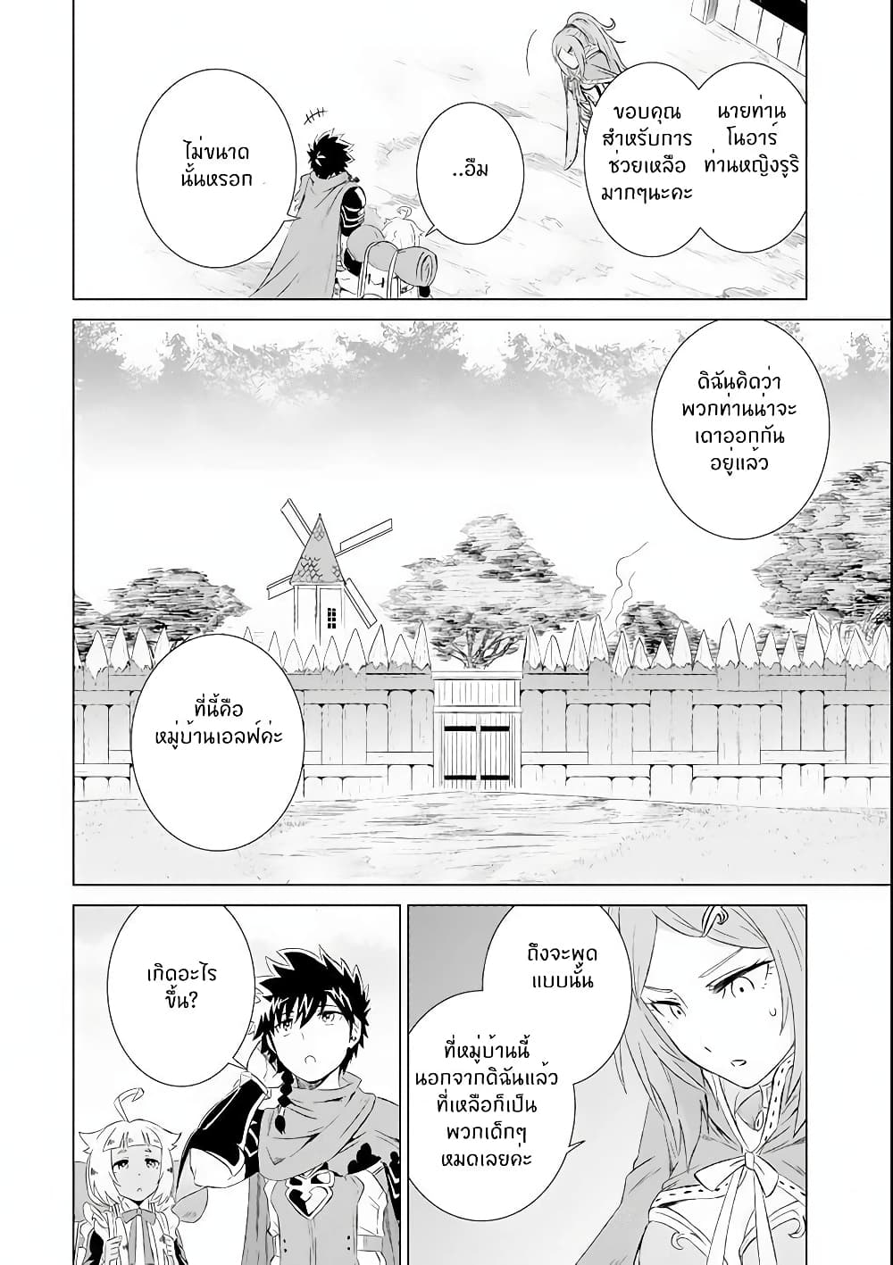 Isekai de Tadahitori no Mamono Tsukai ~ Tenshoku Shitara Maou ni Machigawa Remashita ตอนที่ 4.2 (6)