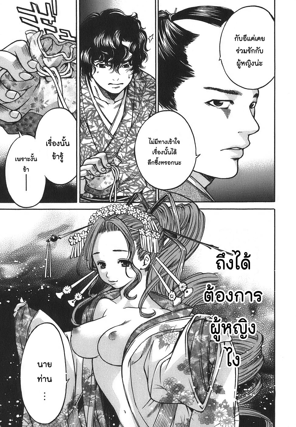 Ateya no Tsubaki 10 11