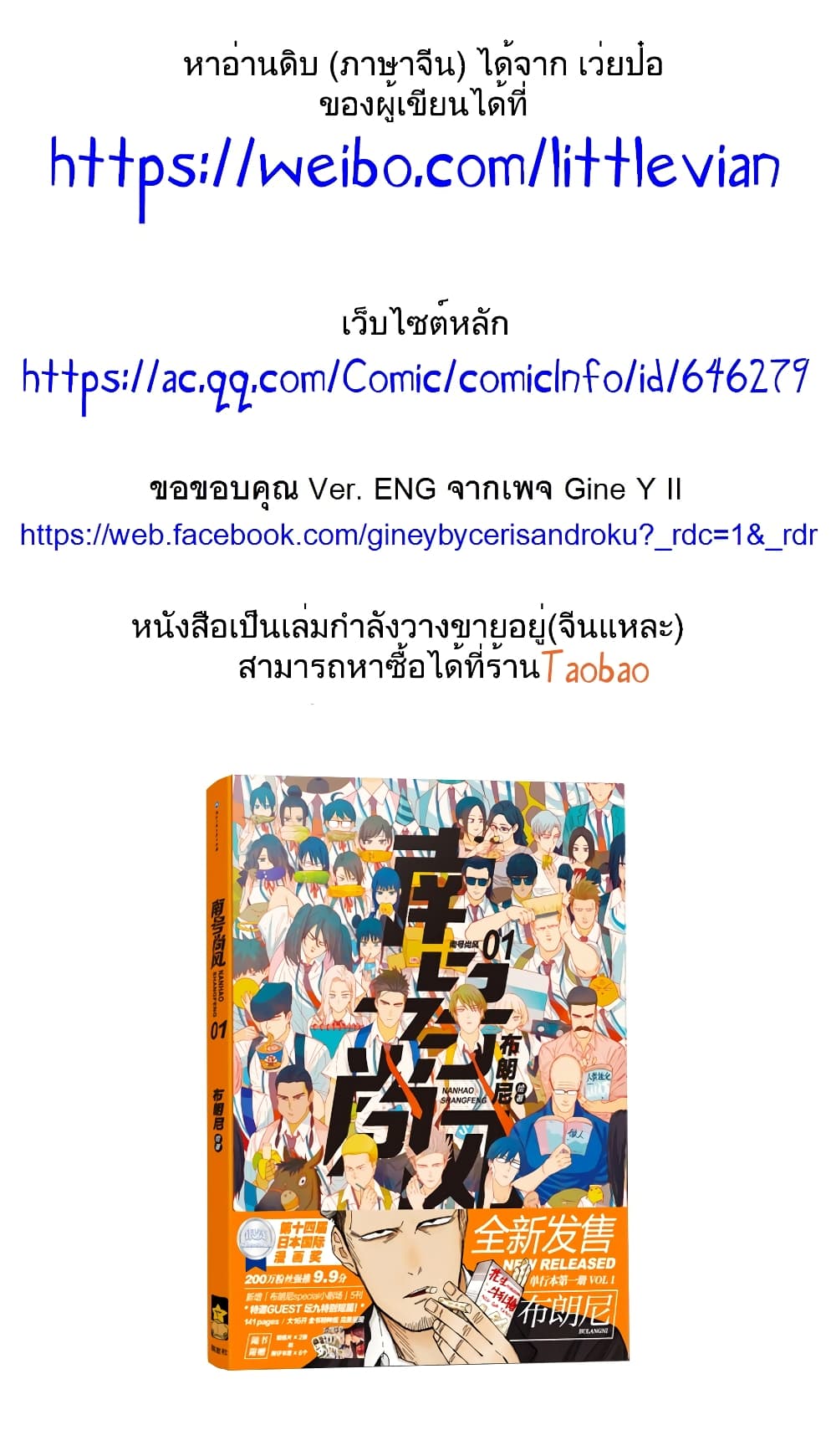 Nan Hao & Shang Feng ตอนที่ 101 (15)