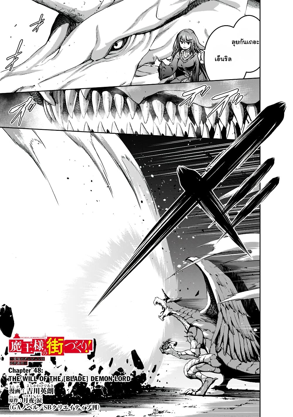 Maou sama no Machizukuri! ตอนที่ 48.1 (2)