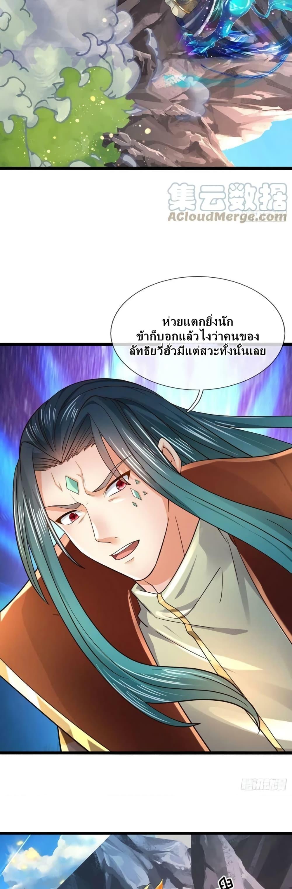 Opening to Supreme Dantian ตอนที่ 163 (29)