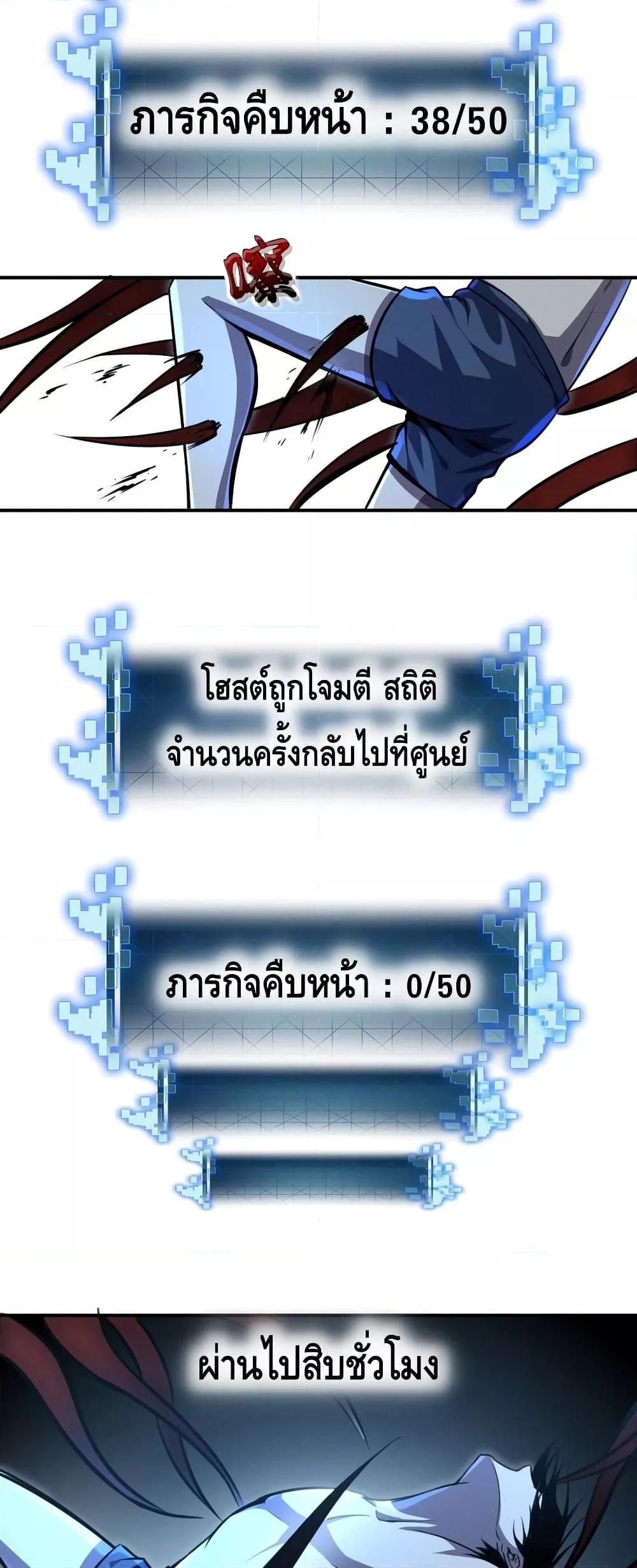 Dominate the Heavens Only by Defense ตอนที่ 3 (44)