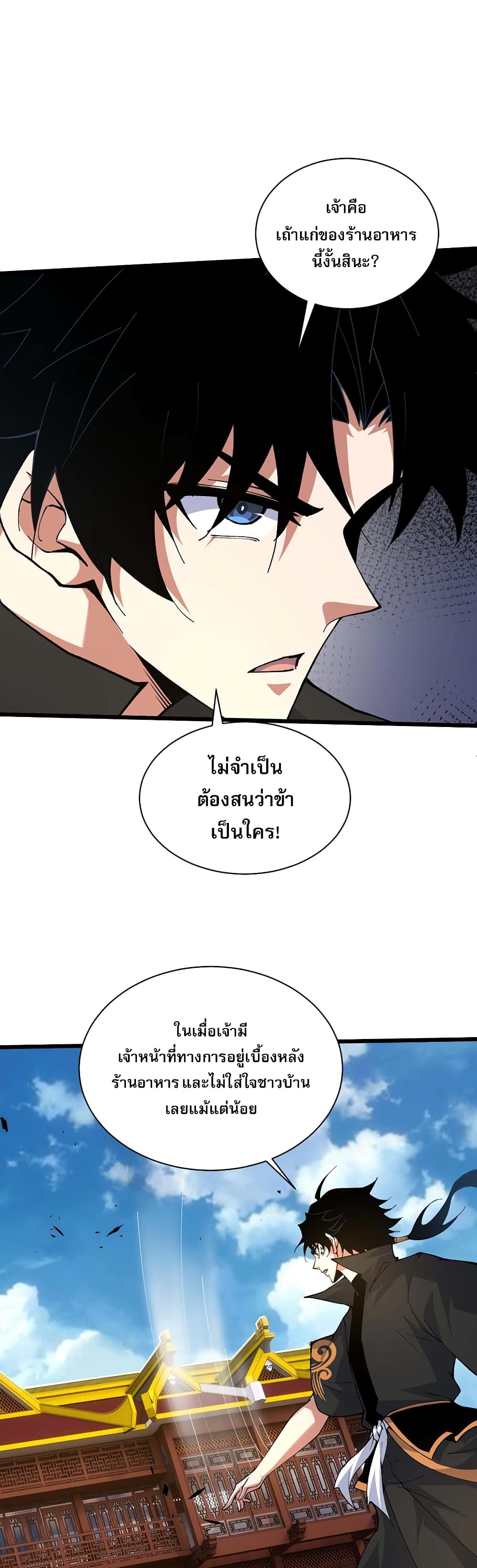 Return of the Youngest Grandmaster ตอนที่ 39 (24)