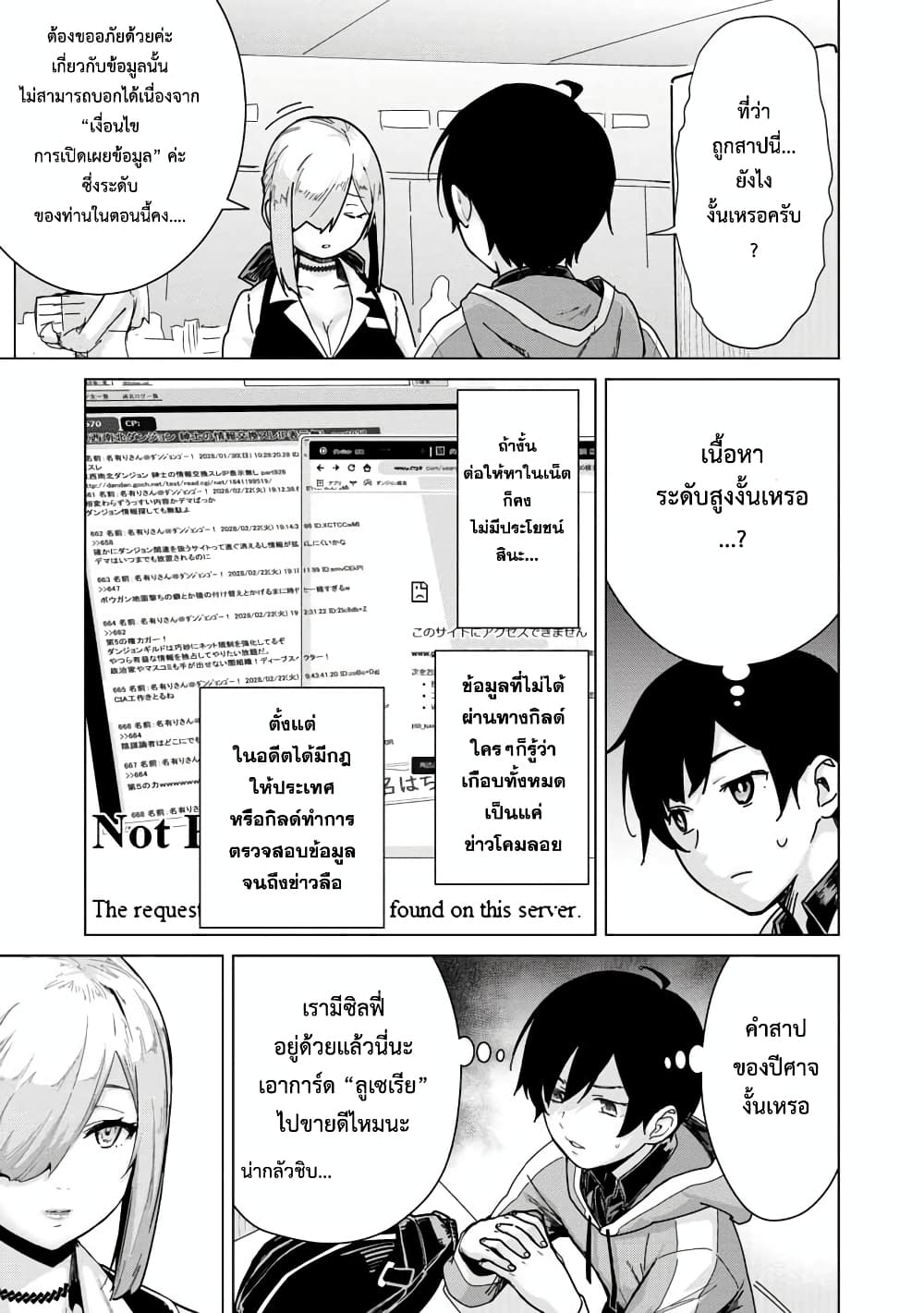 Mob kara Hajimaru Tansaku Eiyuutan ตอนที่ 7 (4)
