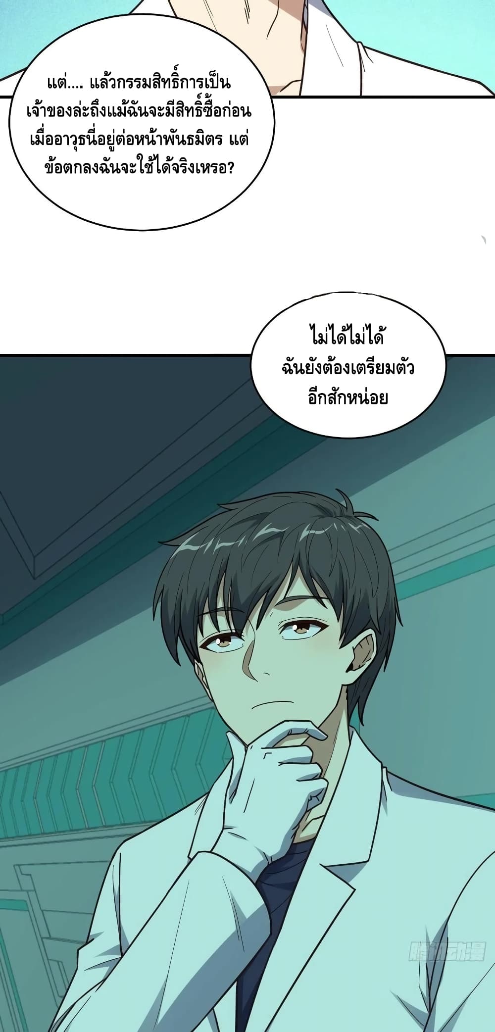 High Energy Strikes ตอนที่ 185 (37)