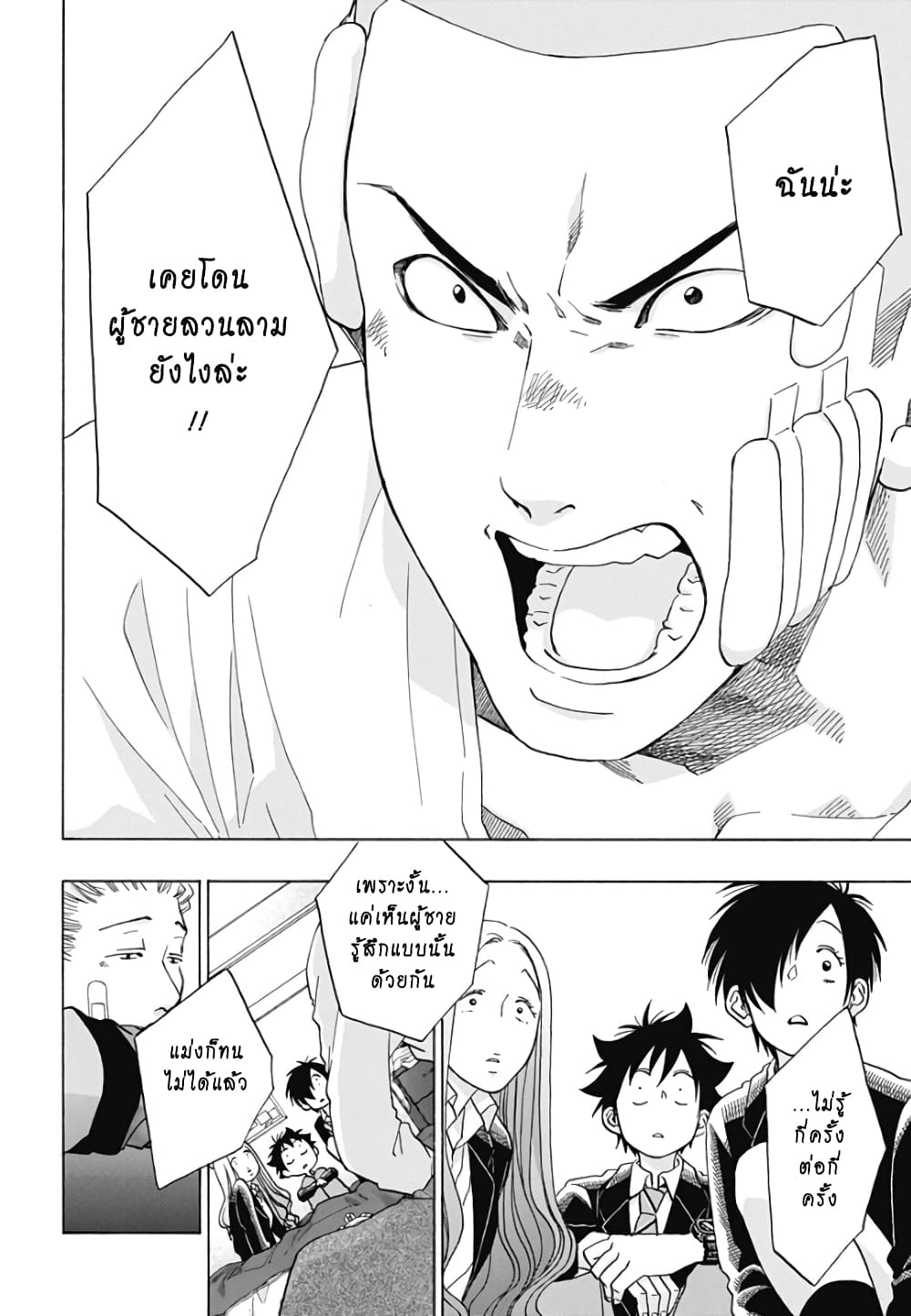 Ao no Furaggu ตอนที่ 44 (22)