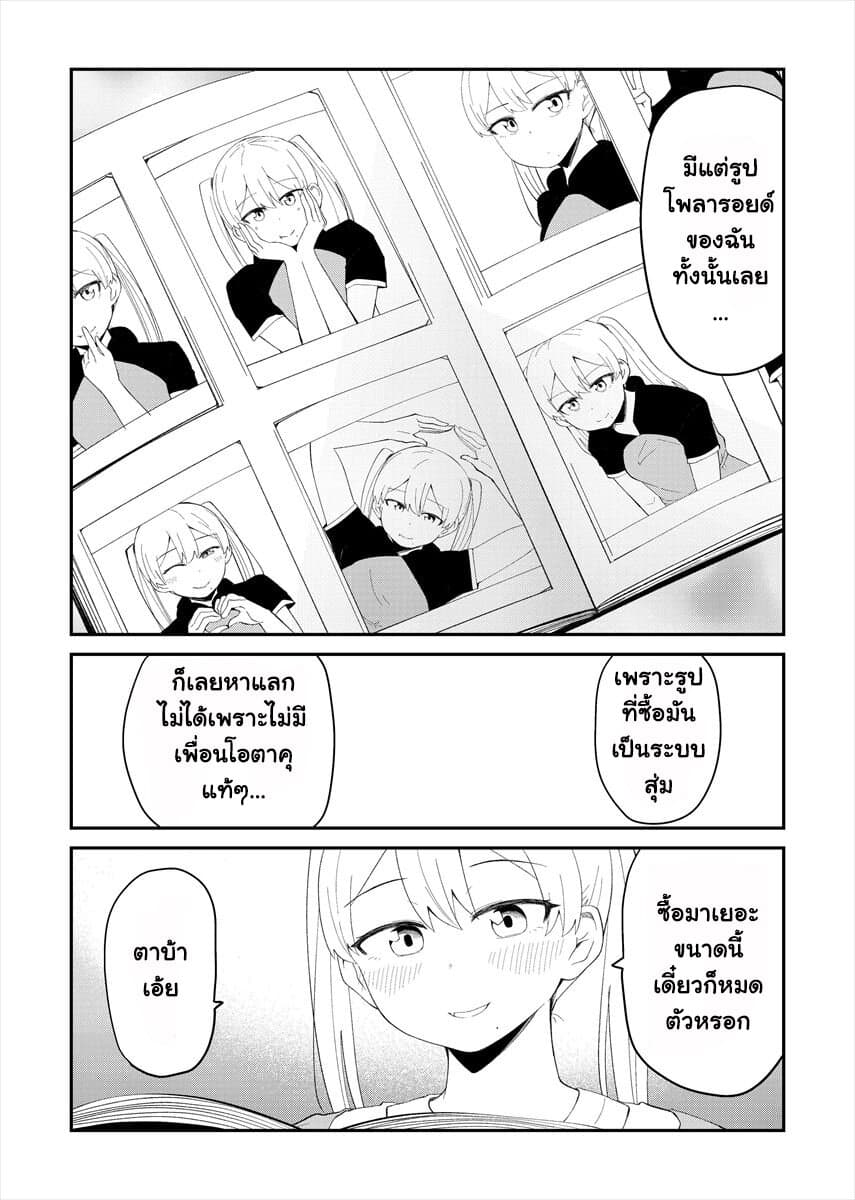 Tonari no Idol san ตอนที่ 15 (3)
