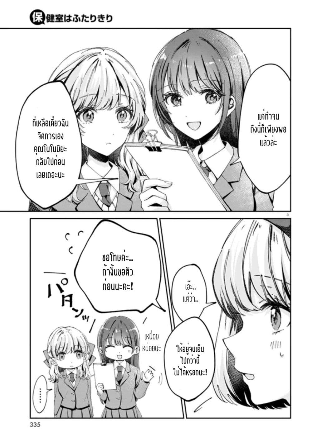 Hokenshitsu wa Futarikiri 7 (3)