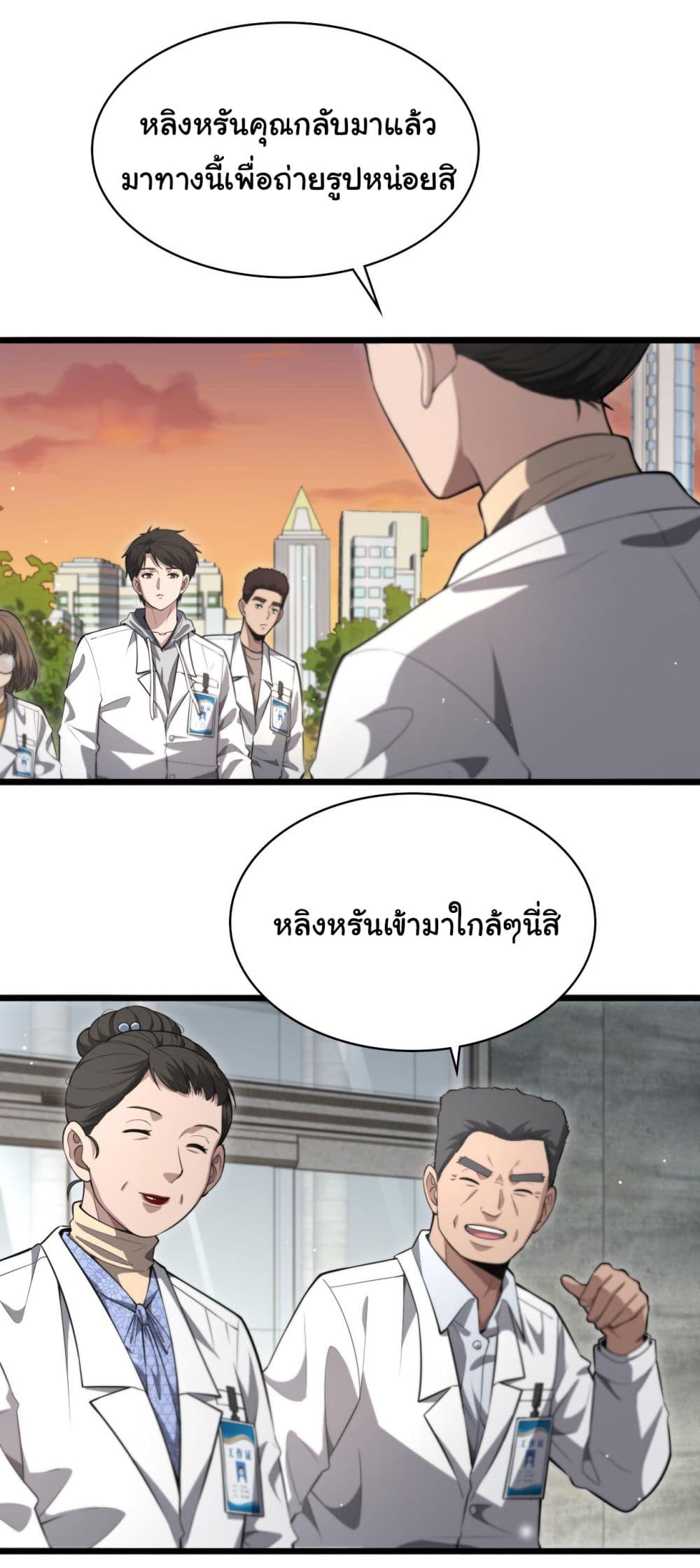 Dr.Lingran’s Ultimate System ตอนที่ 190 (19)