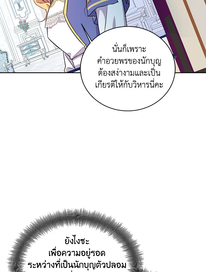 The Beloved Fake Saint 6 087