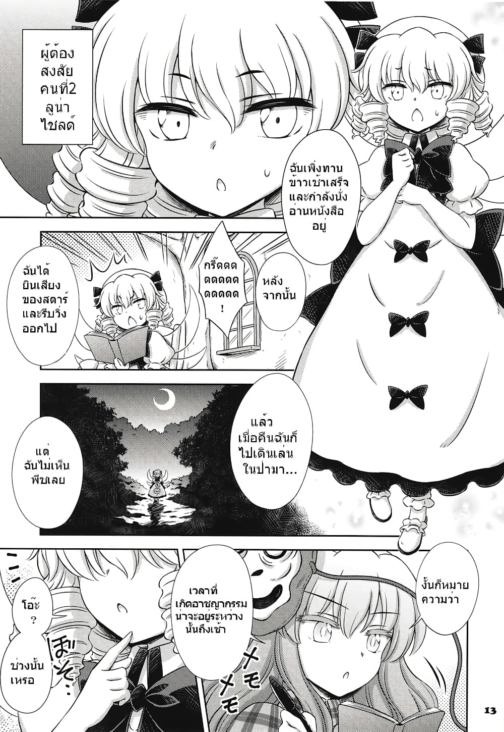 Touhou project Fan book (Hirasaka Makoto) ตอนที่ 1 (12)