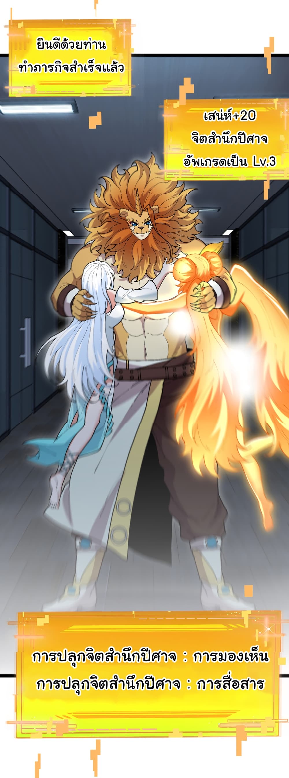 Reincarnated as the King of Beasts ตอนที่ 9 (30)