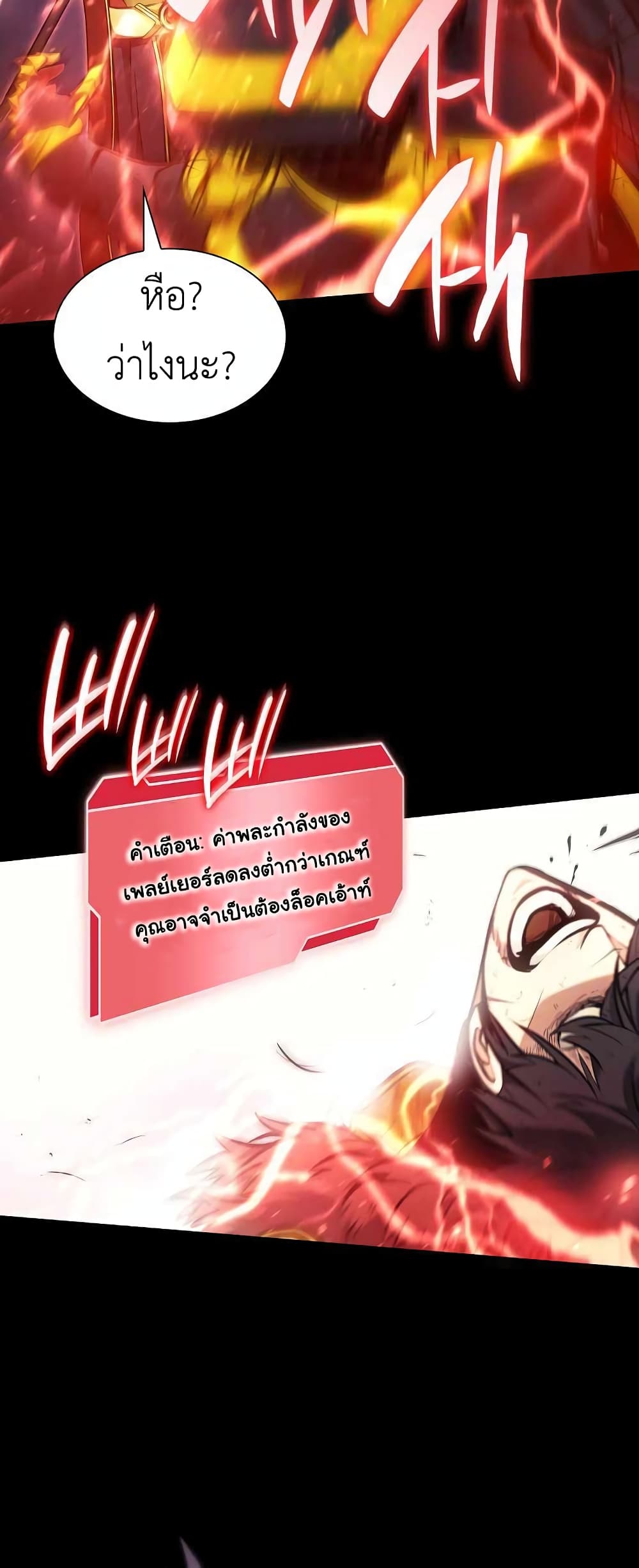 I Returned as an FFF Class Witch Doctor ตอนที่ 1 (28)