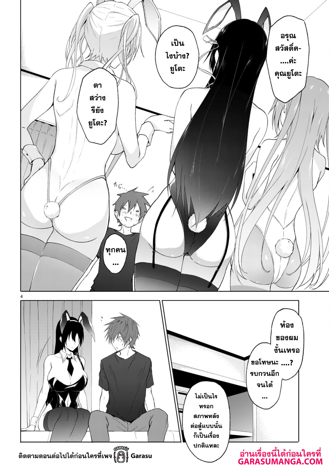 Maou Gakuen no Hangyakusha ตอนที่ 24 03
