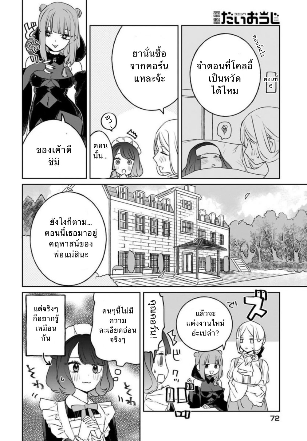 Kankaku Kyoyu Maid san! 9 04