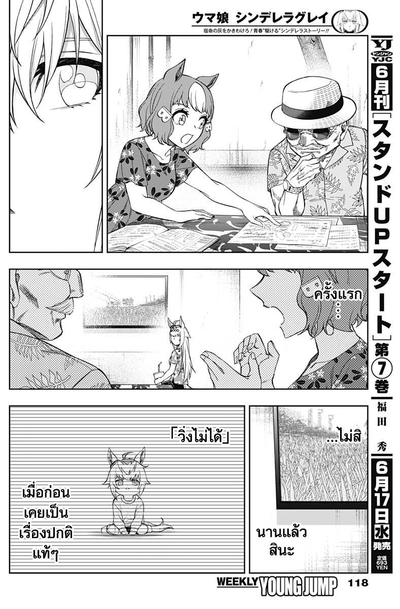 Uma Musume Cinderella Gray 81 (10)