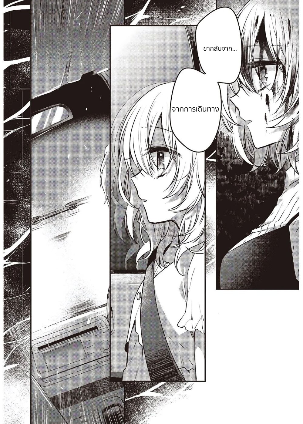 Watashi o Tabetai Hitodenashi 5 (12)