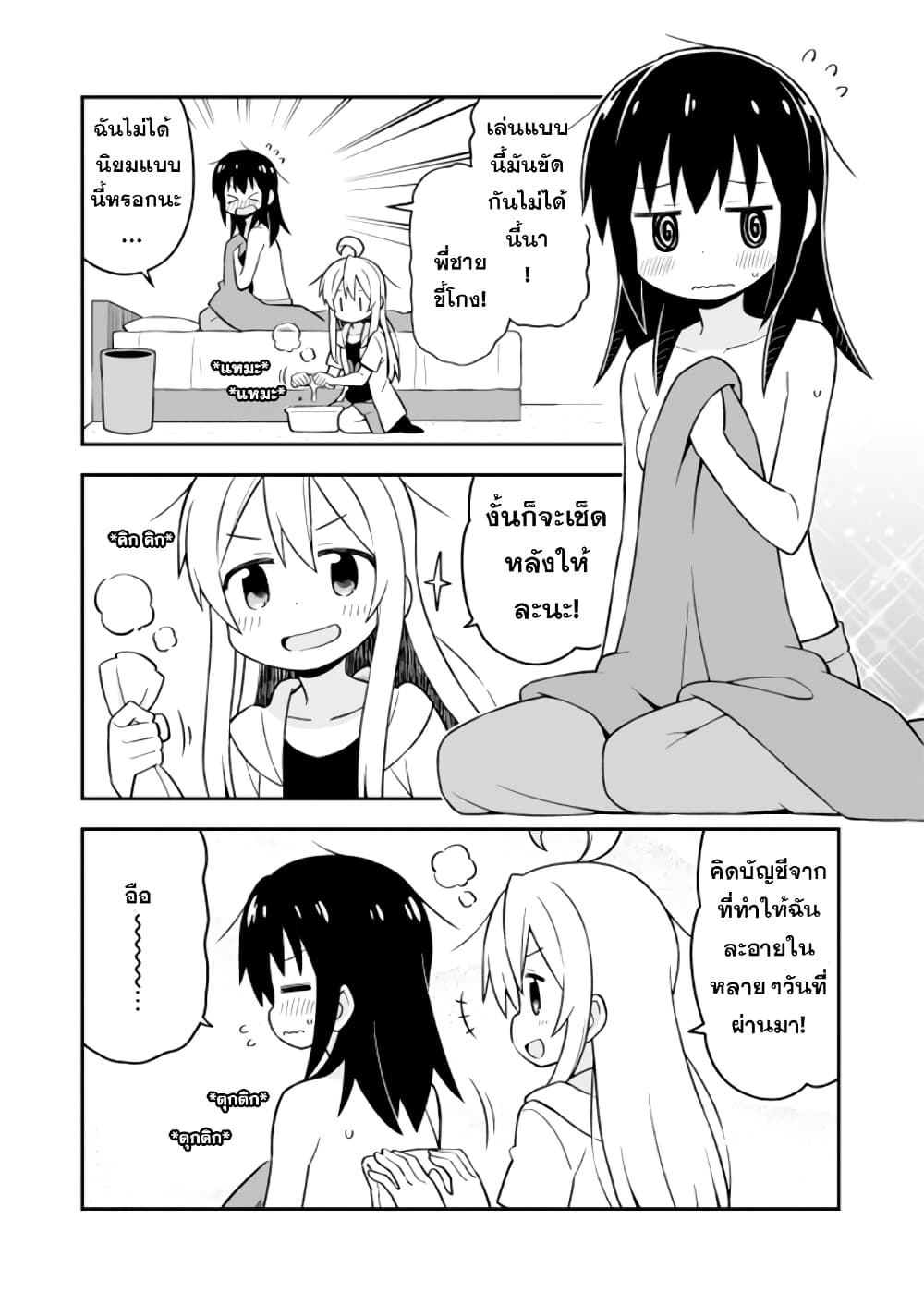 Onimai I'm Now Your Sister! 10 11