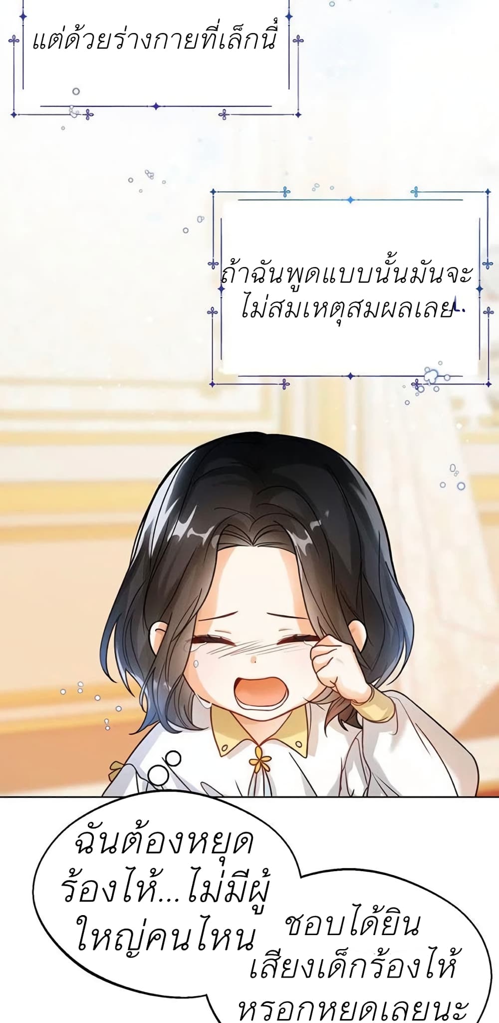 The Baby Princess Can See Status Windows ตอนที่ 4 (52)