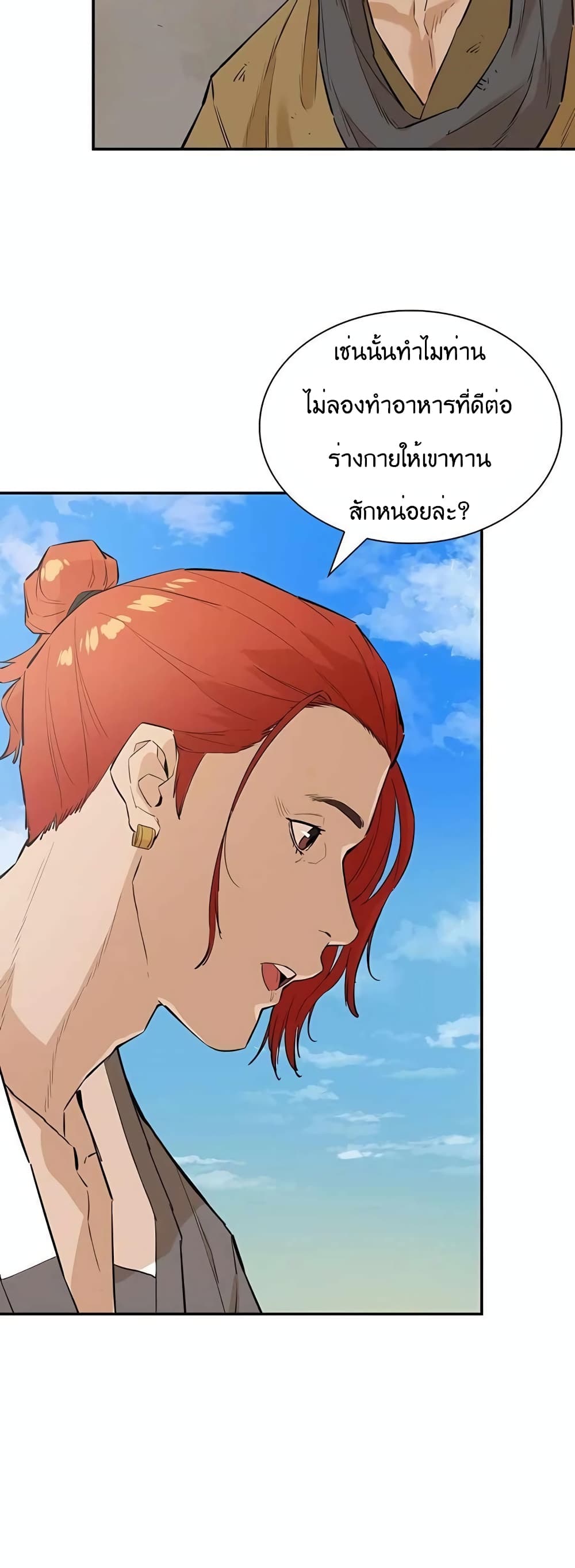 The Villainous Warrior ตอนที่ 36 (11)