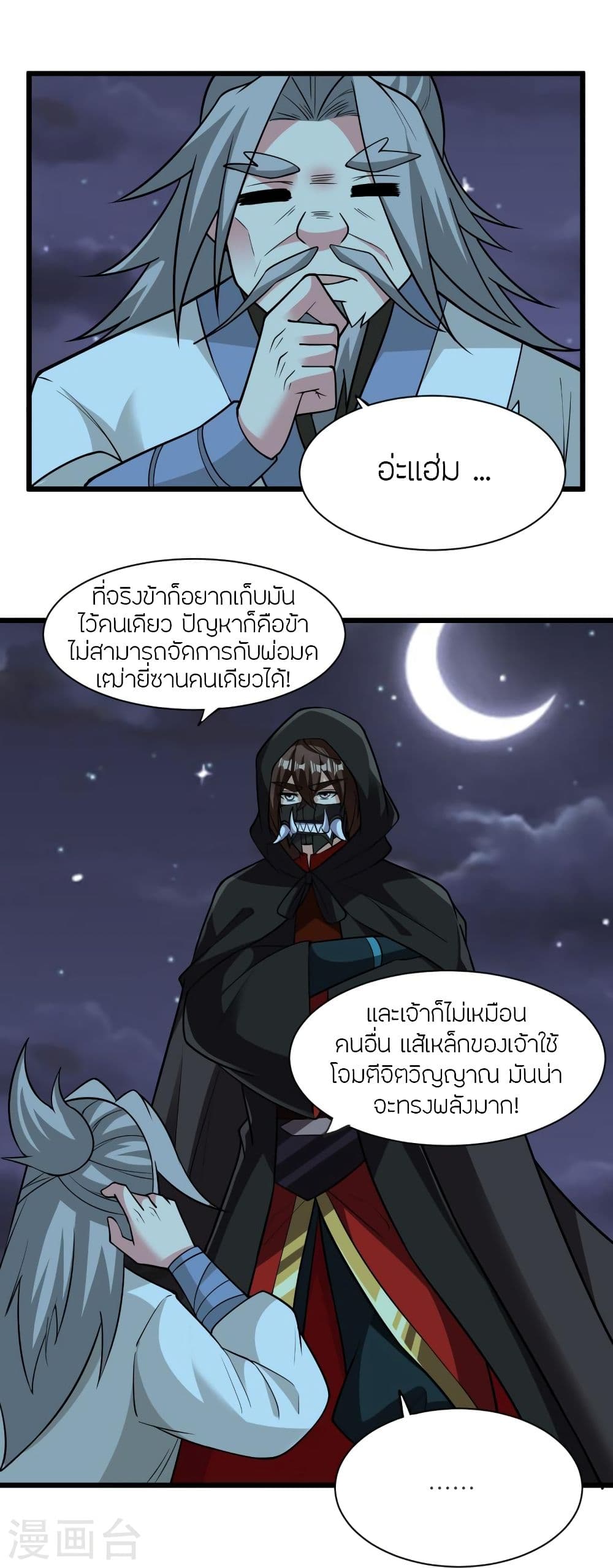 Banished Disciple’s Counterattack ราชาอมตะผู้ถูกขับไล่ ตอนที่ 336 (85)