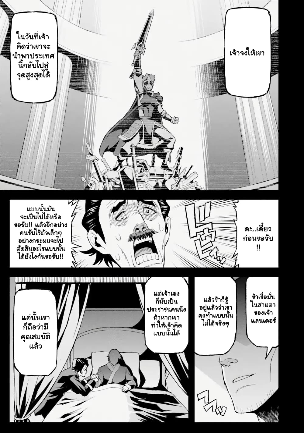 I've Become a ตอนที่ 20.2 (5)