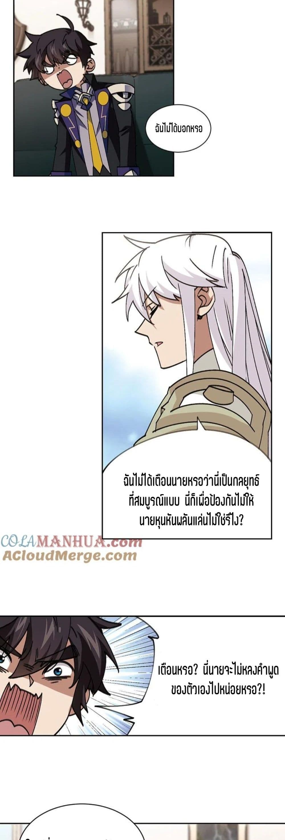 Virtual World Close Combat Mage ตอนที่ 118 (11)