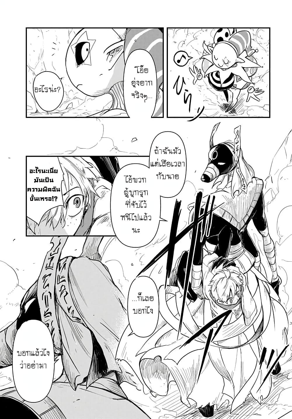 The Five Armed Wizard ตอนที่ 1 (25)