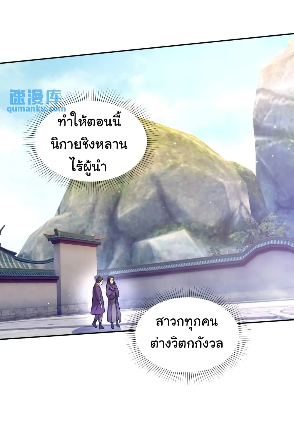 When The System Opens After The Age Of 100 ตอนที่ 15 (33)