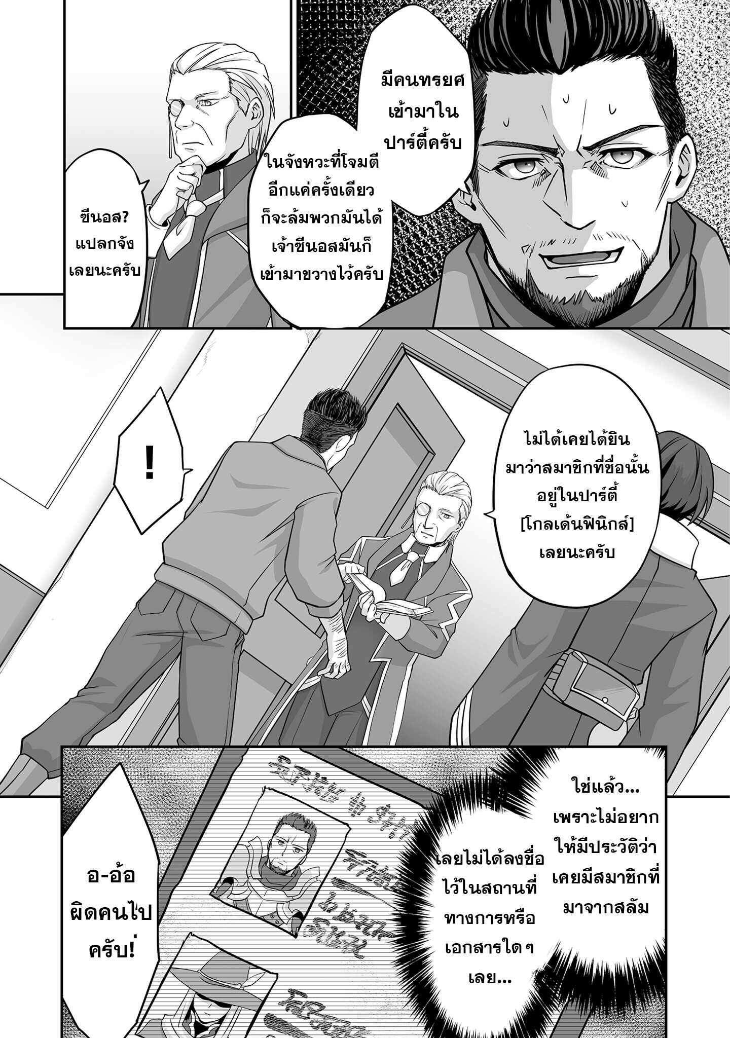 Isshun de Chiryou shiteita 8 (26)