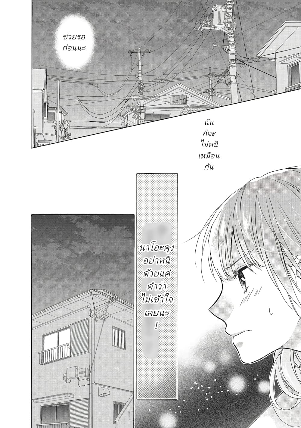 Mikansei Lovers ตอนที่ 6 (5)